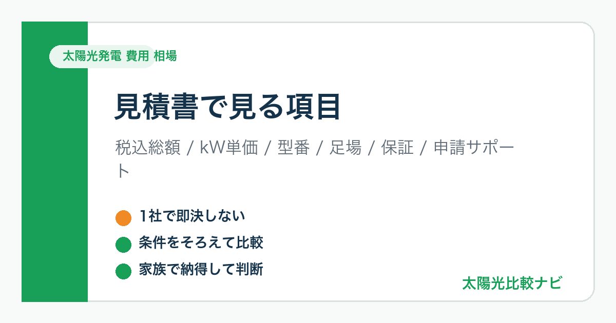 太陽光発電が向かない家を見極めるチェックリスト図解